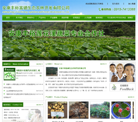 安康豐裕富硒生態(tài)農(nóng)林開(kāi)發(fā)有限公司