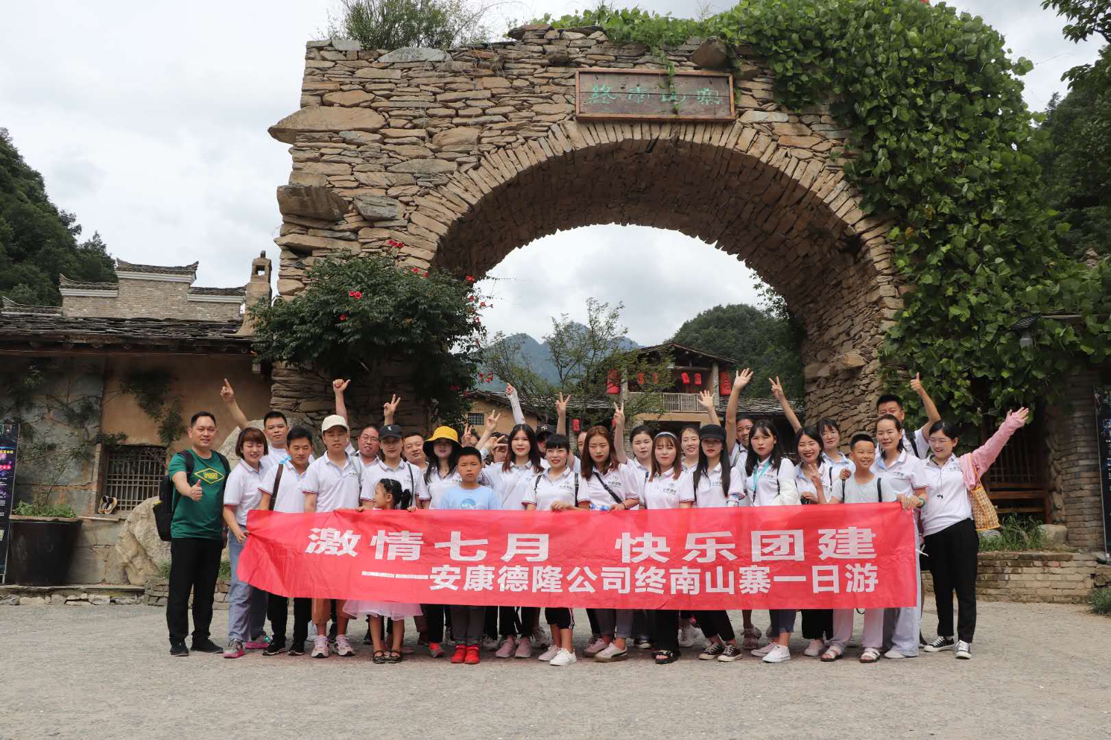 激情七月，快來團建，終南山一日游