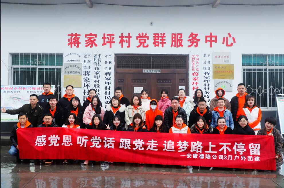 聽黨話 跟黨走 追夢路上不停留 ——平利老縣蔣家坪戶外團建